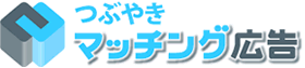 つぶやきマッチング広告